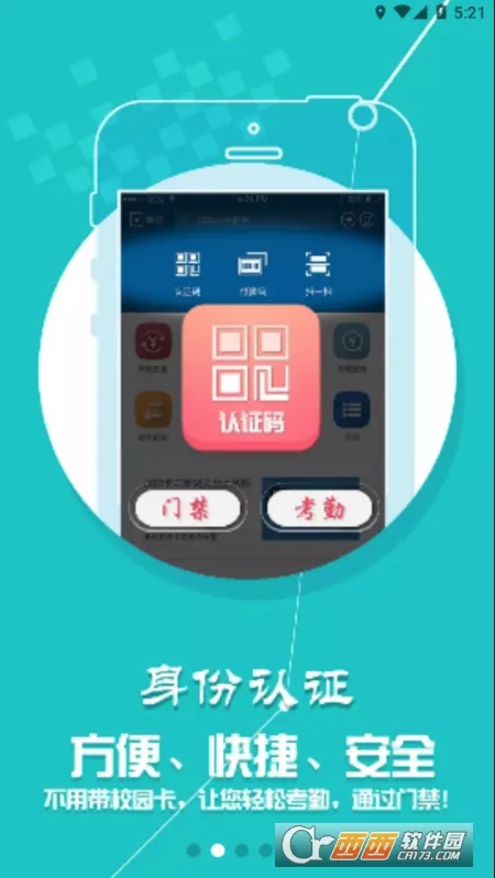 天音一卡通安卓版手机版截图
