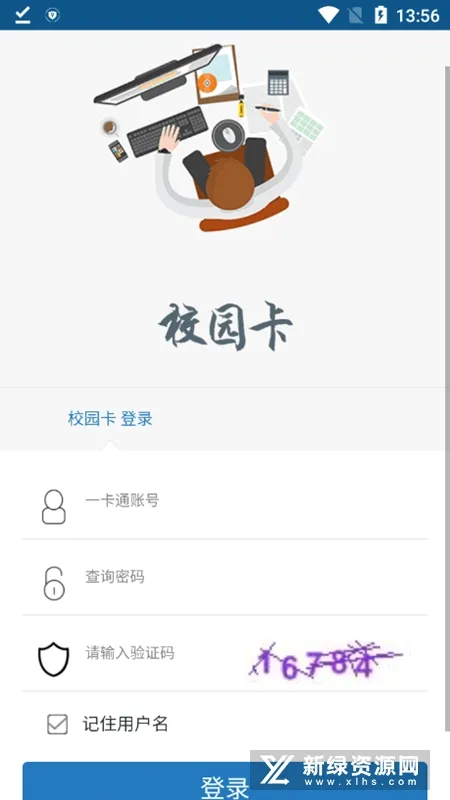 天音一卡通安卓版手机版截图