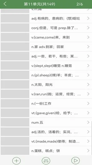 易尔酷(单词学习软件) 易尔酷(单词学习软件)