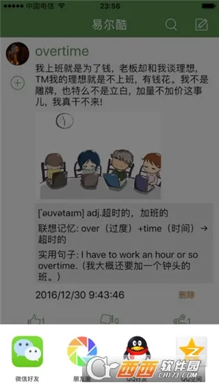 易尔酷(单词学习软件)截图