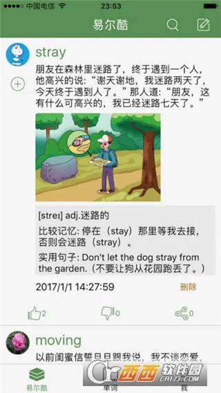 易尔酷(单词学习软件)截图