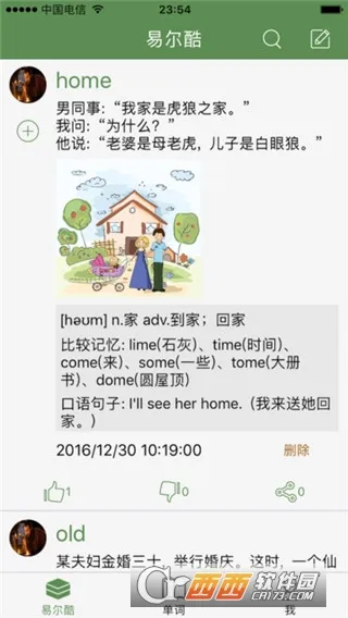 易尔酷(单词学习软件)截图