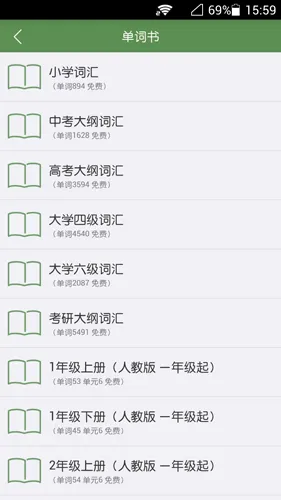 易尔酷(单词学习软件)截图