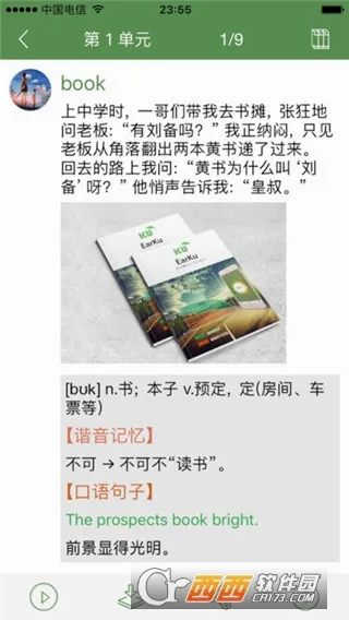 易尔酷(单词学习软件)截图