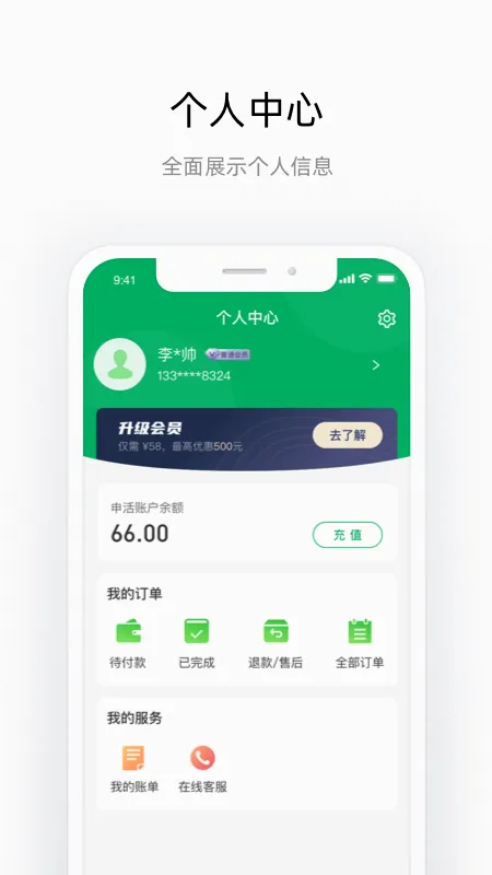 申活汇最新手机版截图