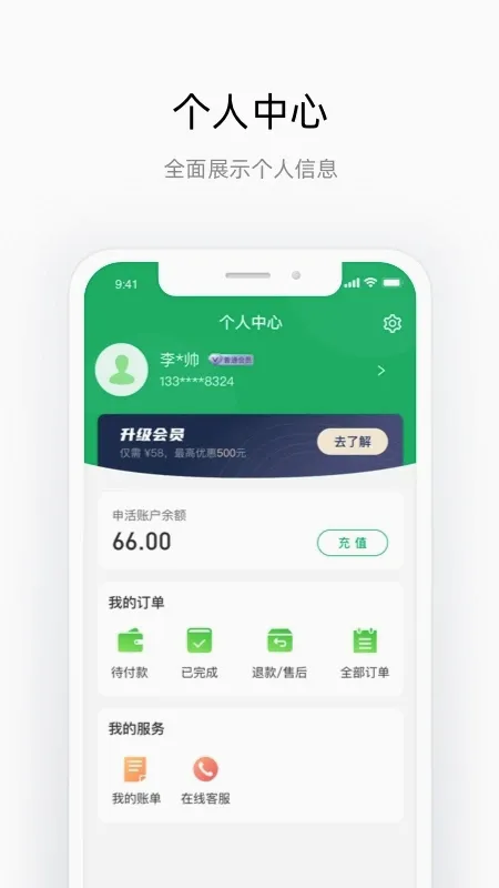 申活汇最新手机版截图