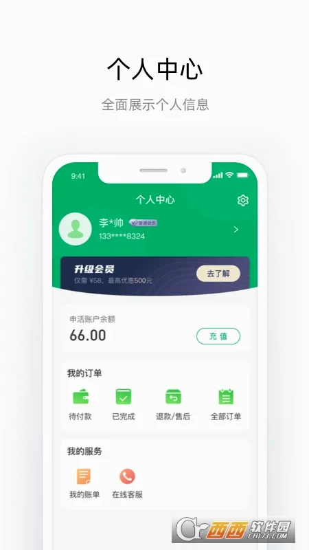 申活汇最新手机版截图