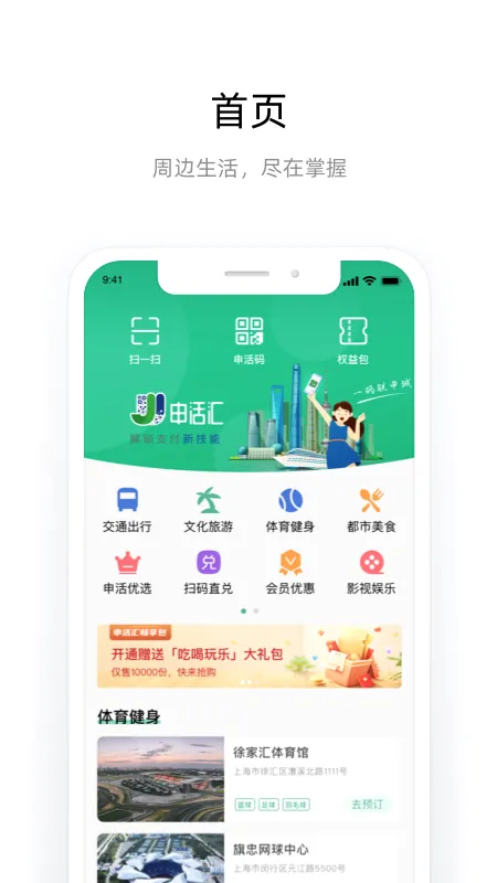 申活汇最新手机版截图