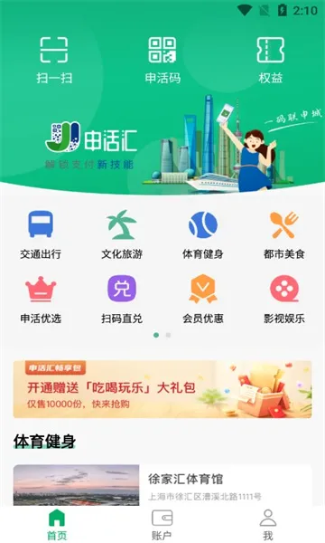 申活汇最新手机版 申活汇最新手机版