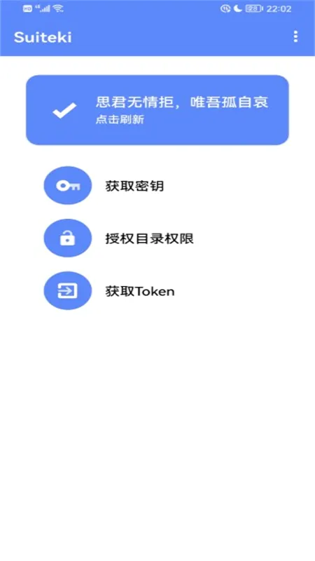 Suiteki(小米手环管理)截图