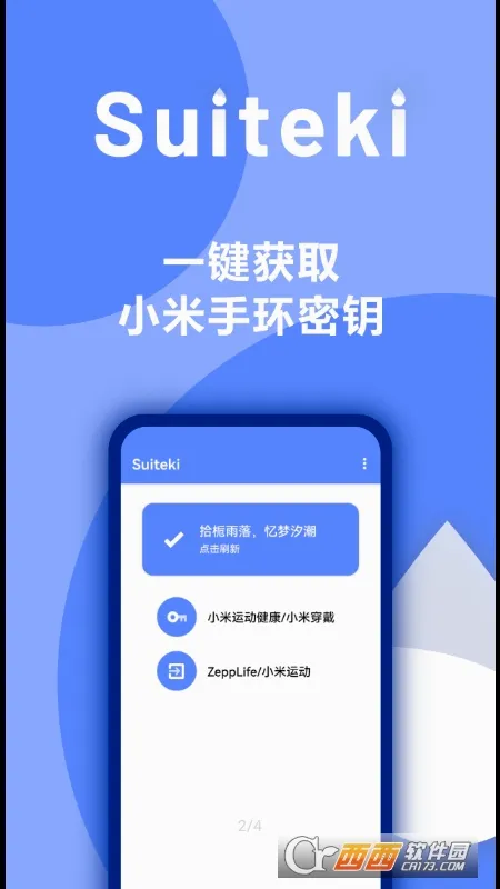 Suiteki(小米手环管理)截图