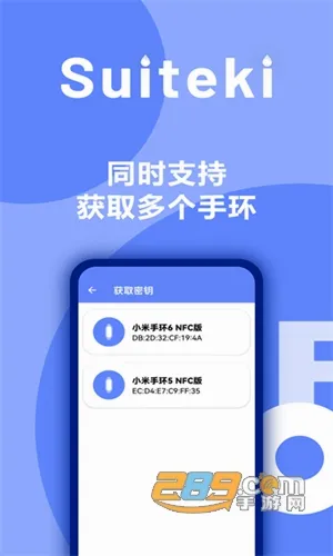 Suiteki(小米手环管理) Suiteki(小米手环管理)