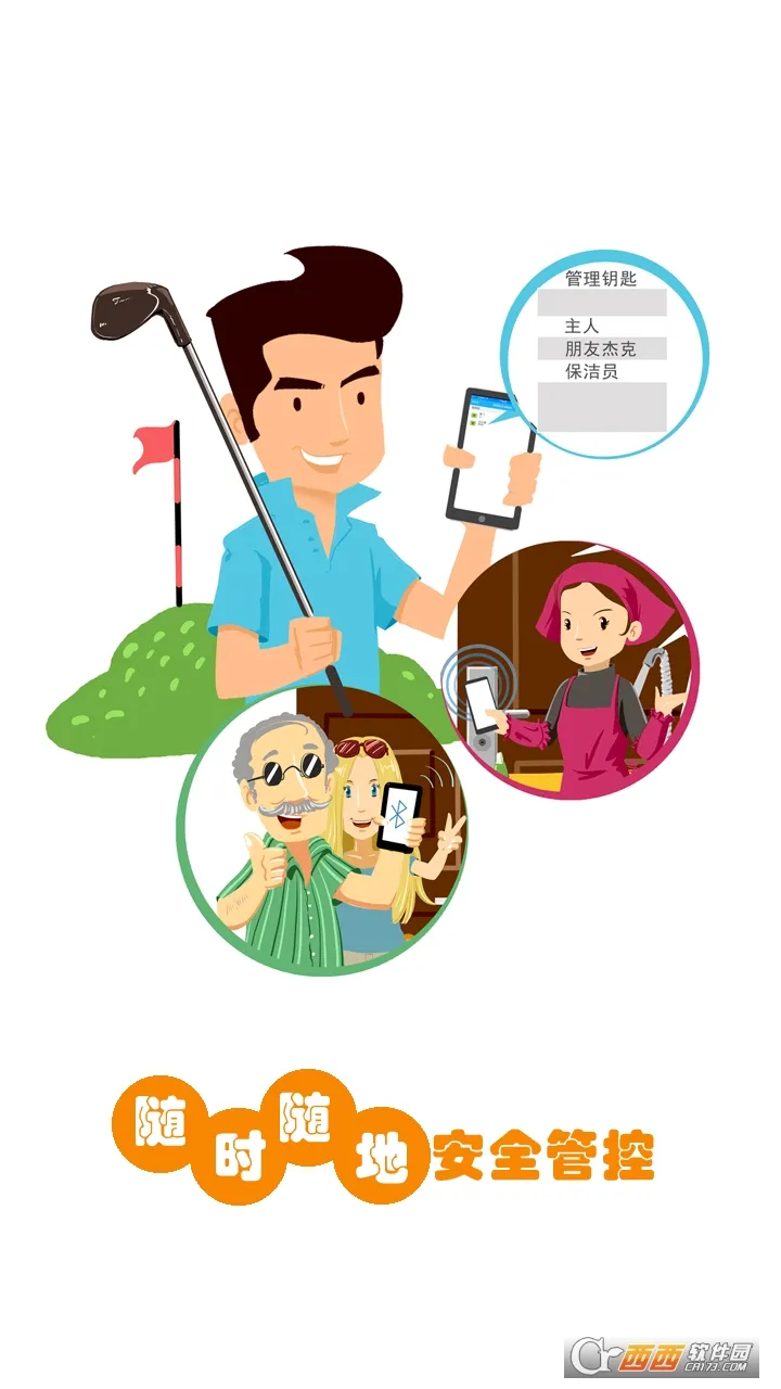 智锁管家安卓版手机版截图