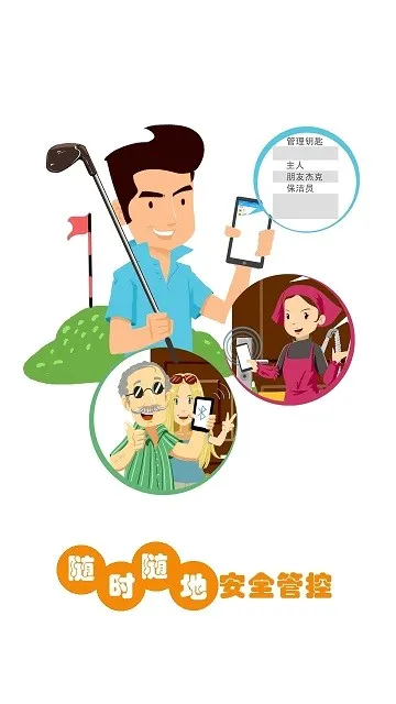 智锁管家安卓版手机版截图
