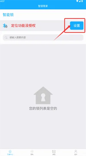 智锁管家安卓版手机版 智锁管家安卓版手机版