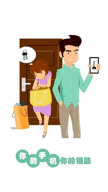 智锁管家安卓版手机版截图