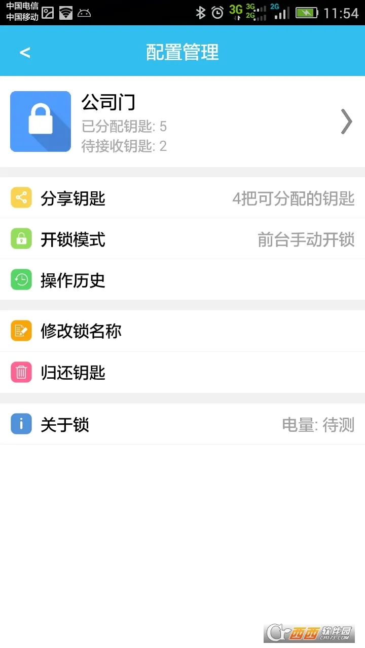 智锁管家安卓版手机版截图