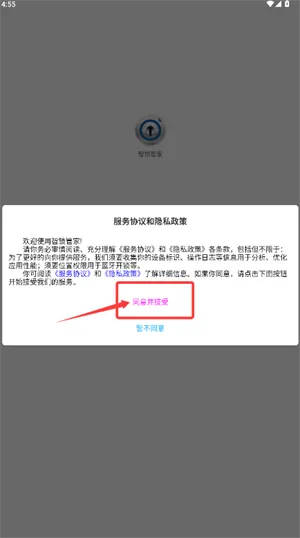 智锁管家安卓版手机版 智锁管家安卓版手机版