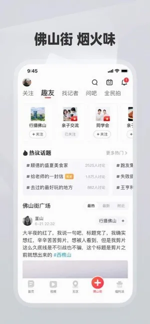 佛山PLUS2026最新版本截图