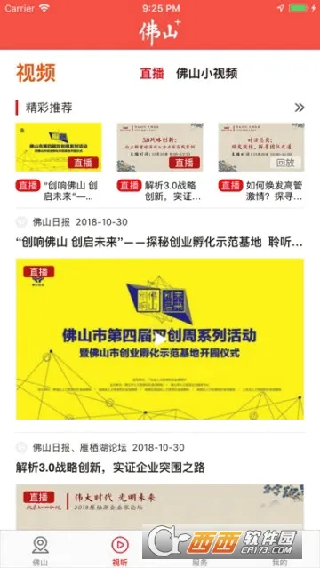 佛山PLUS2026最新版本截图