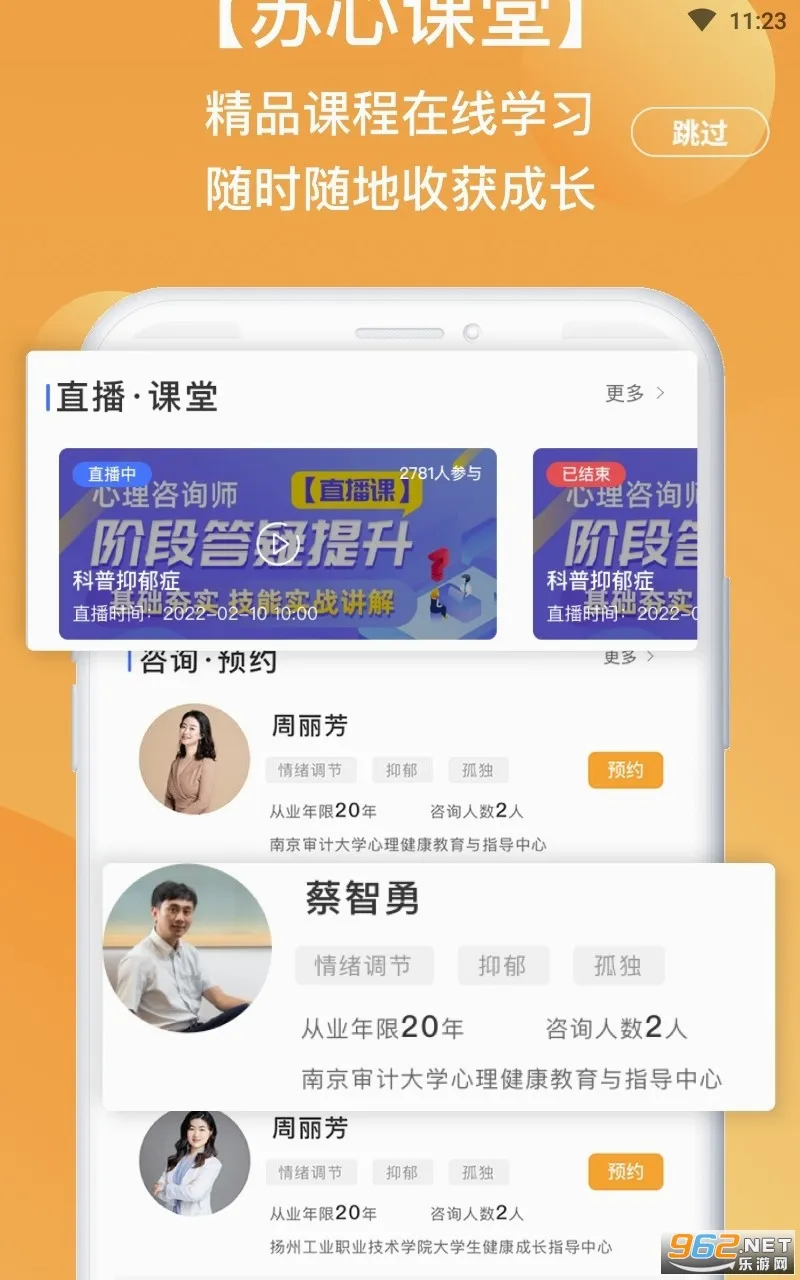 苏心安卓版手机版 苏心安卓版手机版