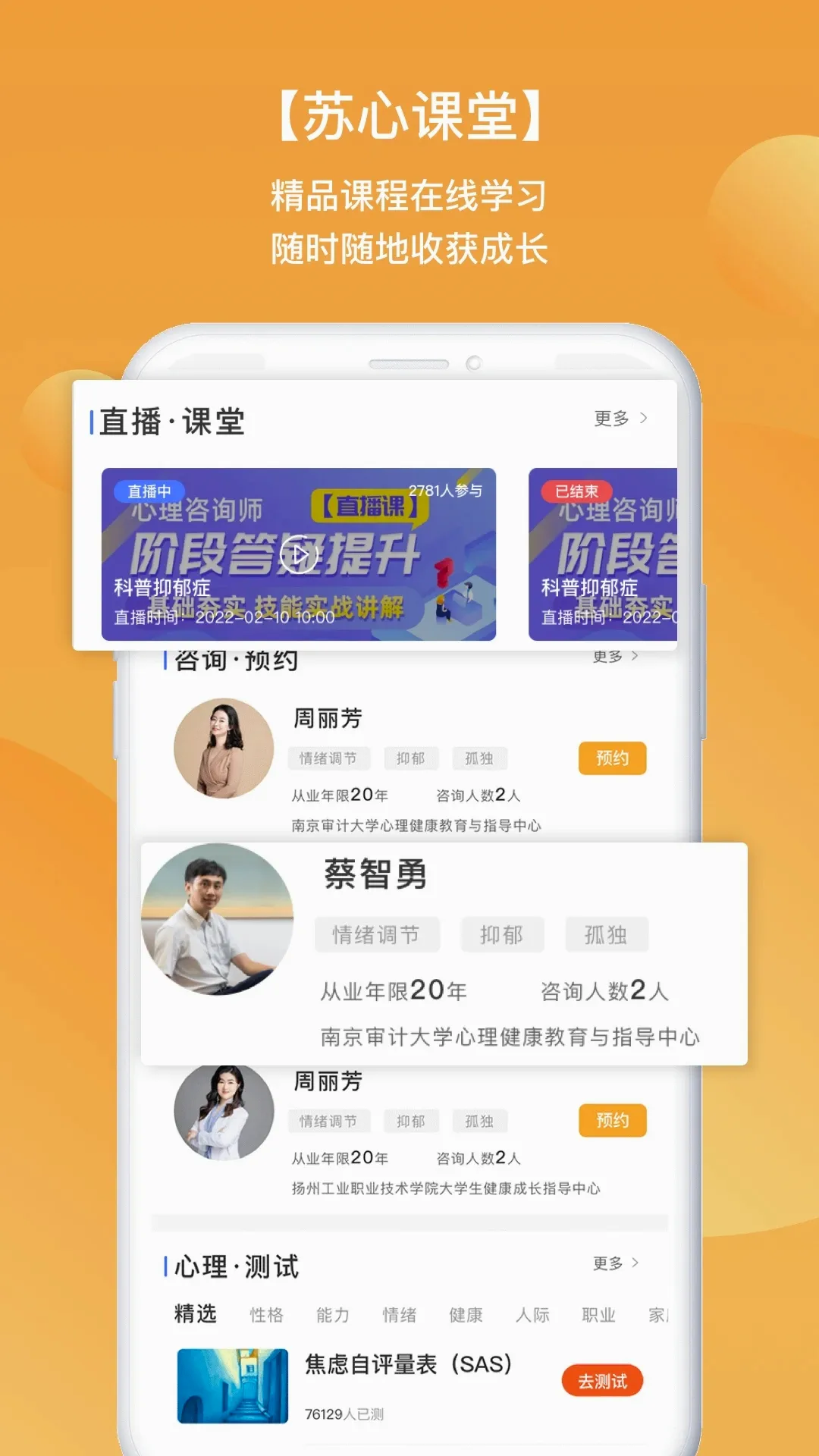 苏心安卓版手机版 苏心安卓版手机版