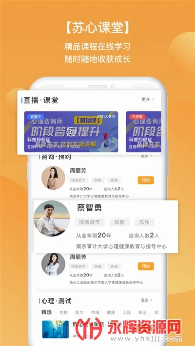 苏心安卓版手机版截图
