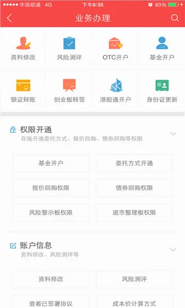 中银证券(证券投资软件)截图