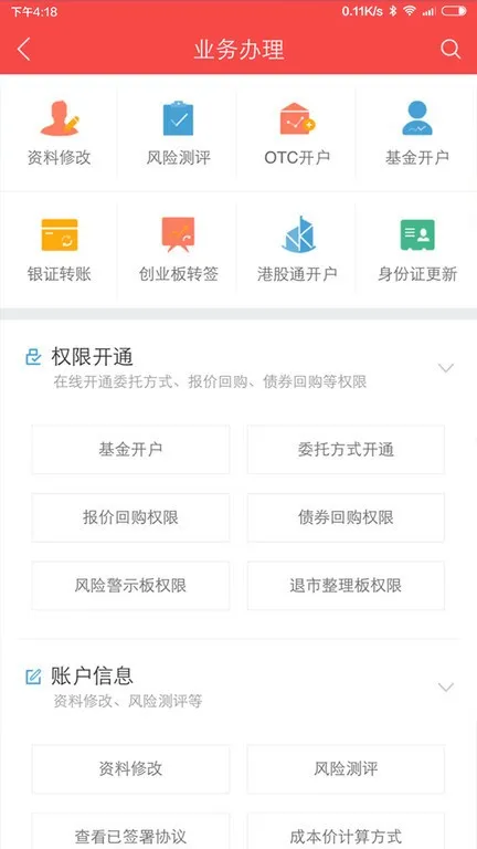 中银证券(证券投资软件)截图