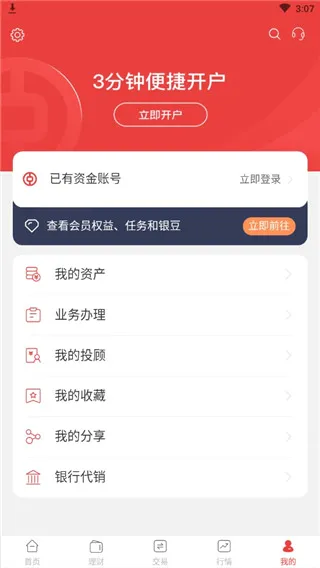 中银证券(证券投资软件) 中银证券(证券投资软件)