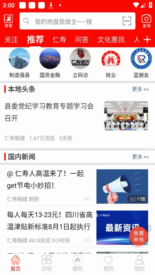 大美仁寿(仁寿综合服务平台)截图
