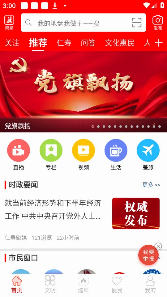 大美仁寿(仁寿综合服务平台)截图
