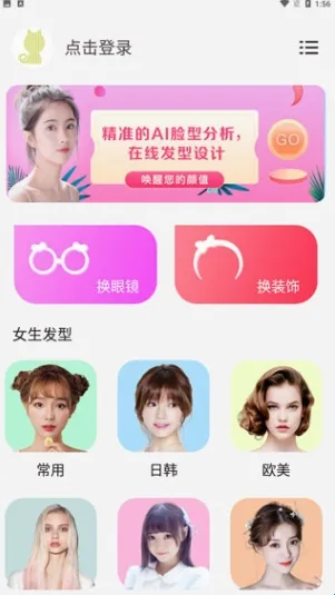 发型秀秀最新手机版