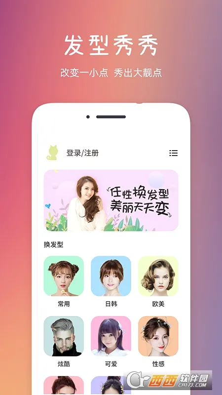 发型秀秀最新手机版截图
