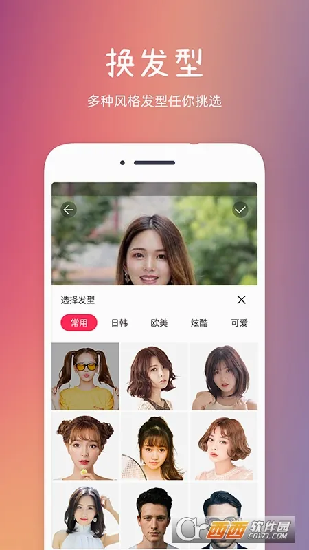 发型秀秀最新手机版截图
