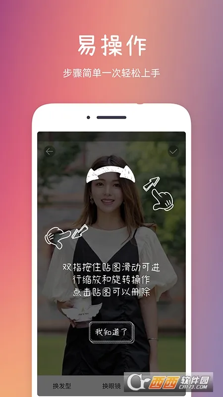 发型秀秀最新手机版截图