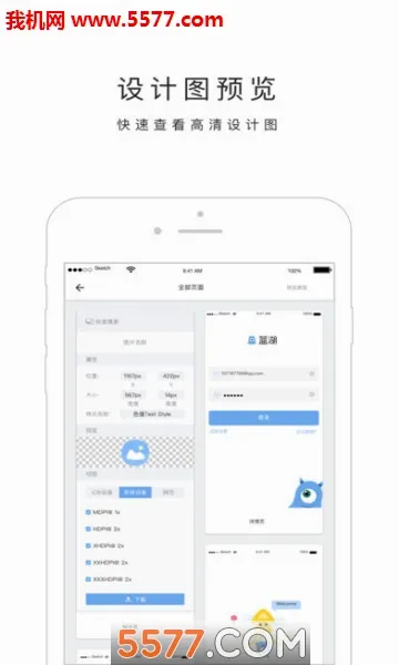 蓝湖(设计协作软件)截图