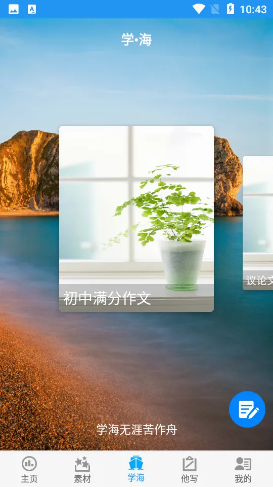 考试作文(作文学习平台)截图