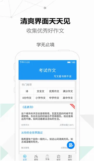 考试作文(作文学习平台) 考试作文(作文学习平台)