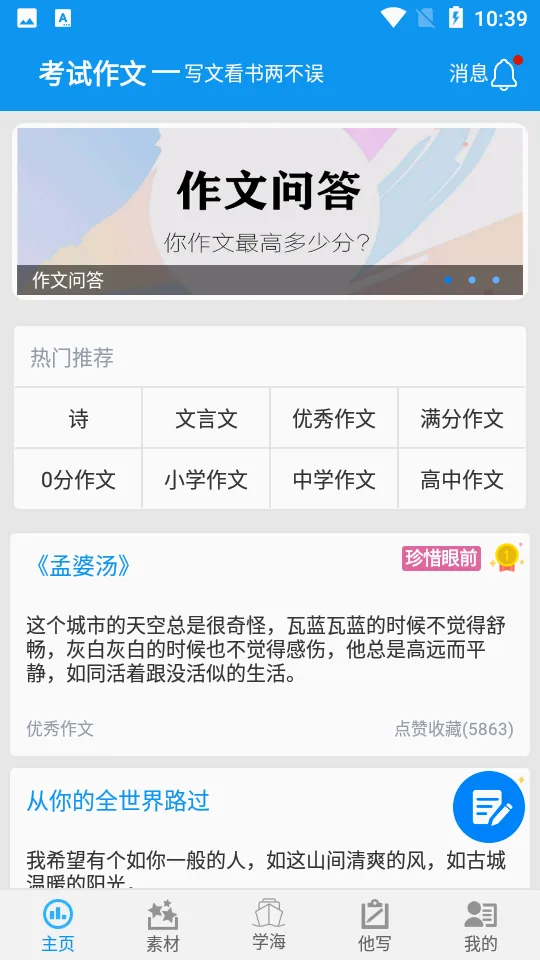 考试作文(作文学习平台)截图