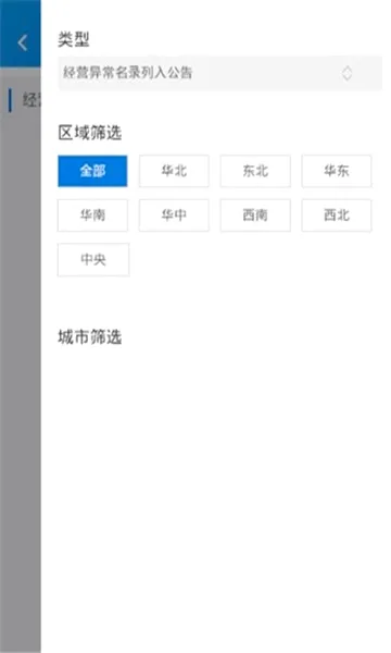 公示系统最新手机版 公示系统最新手机版