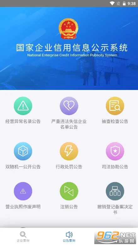 公示系统最新手机版截图
