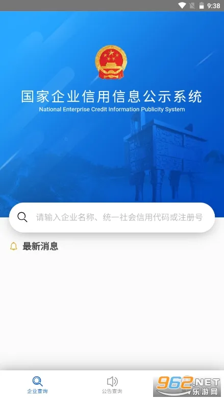 公示系统最新手机版截图