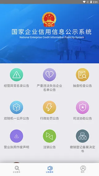 公示系统最新手机版 公示系统最新手机版