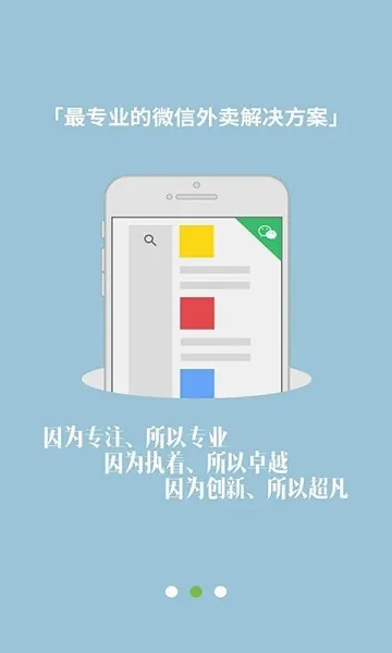 乐外卖商家(外卖业务管理)截图