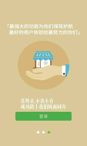乐外卖商家(外卖业务管理)截图