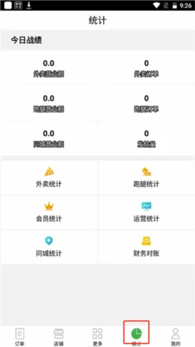 乐外卖商家(外卖业务管理) 乐外卖商家(外卖业务管理)