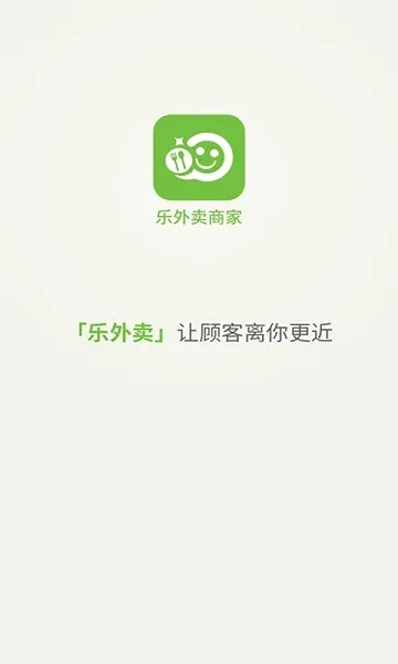 乐外卖商家(外卖业务管理)截图