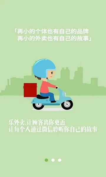 乐外卖商家(外卖业务管理)截图