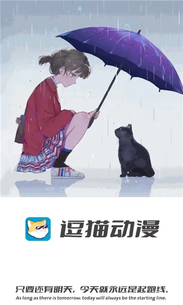 逗猫动漫2026最新版本截图